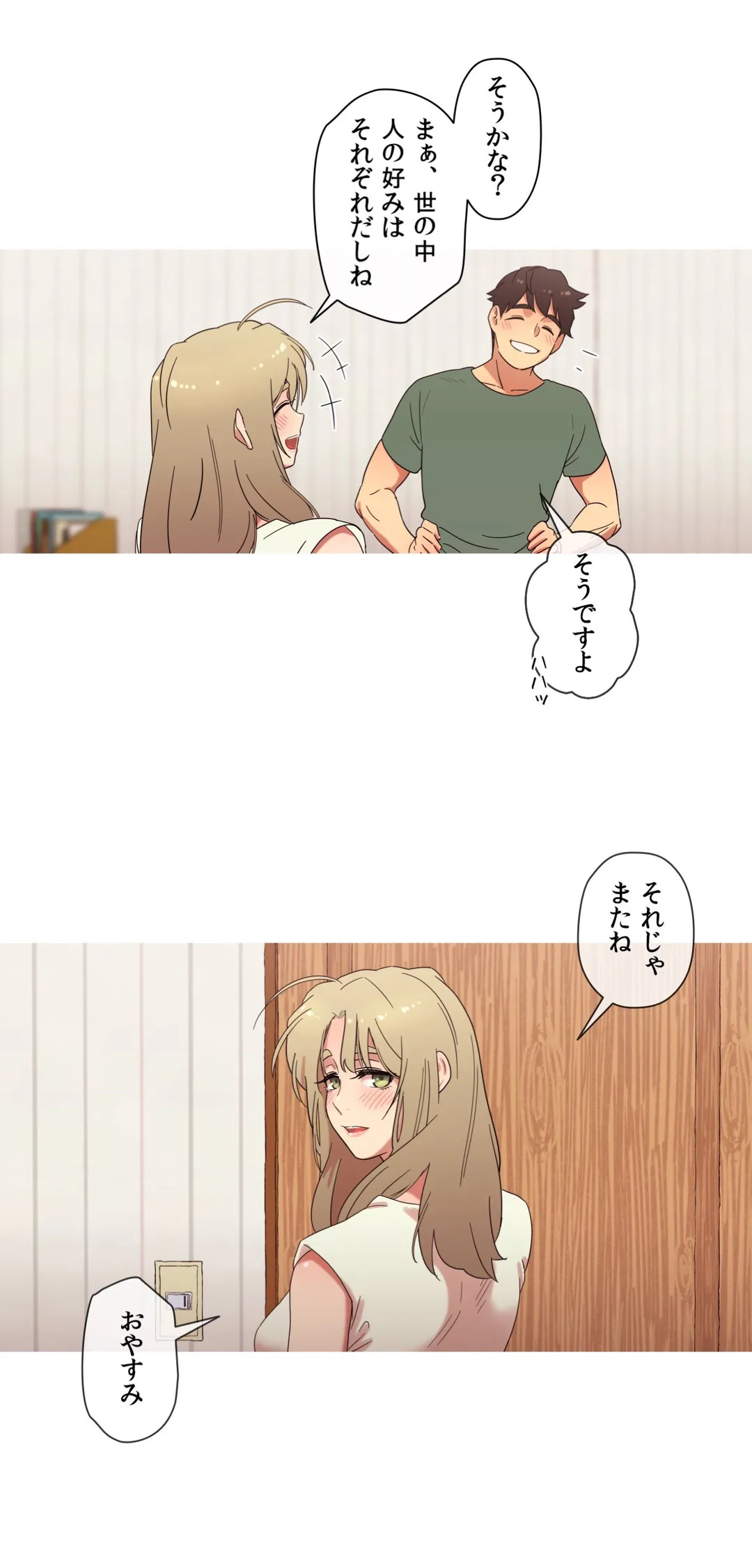 触らせてください！ 第20話 - Page 26