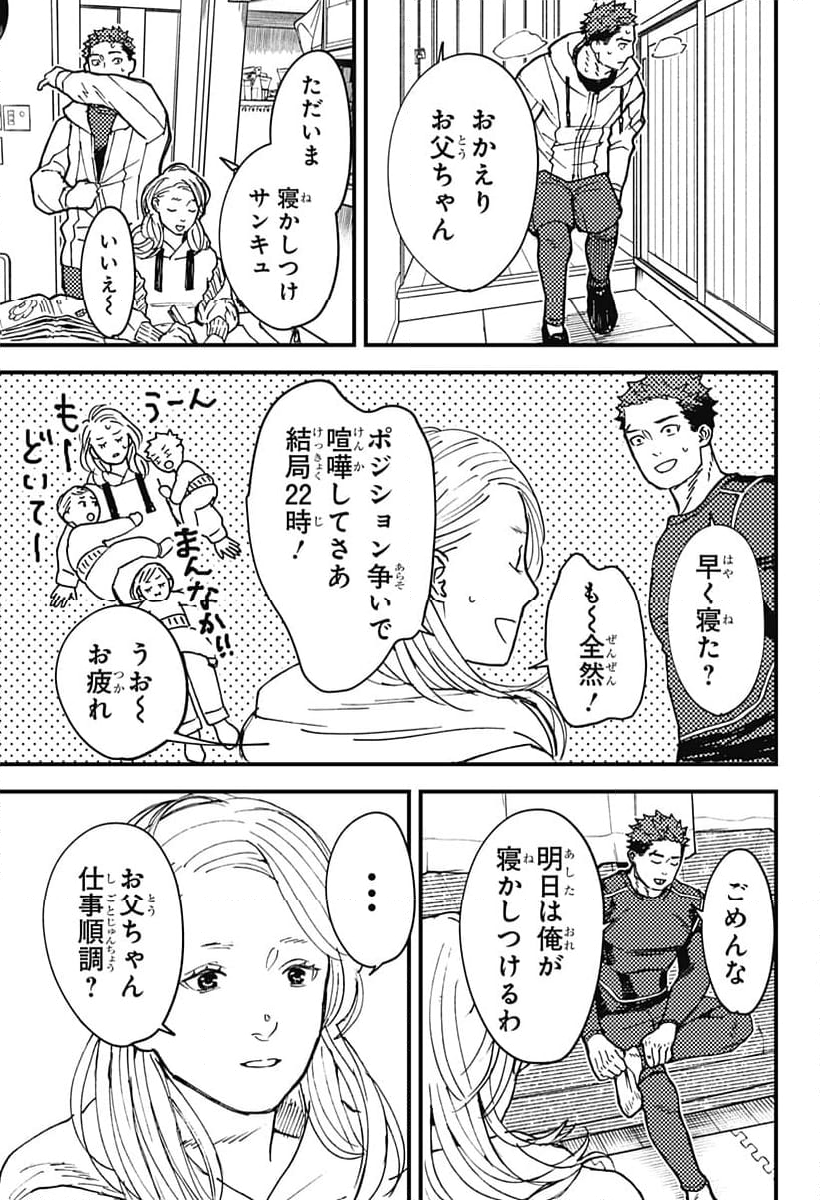 ダディデバディ - 第10話 - Page 11