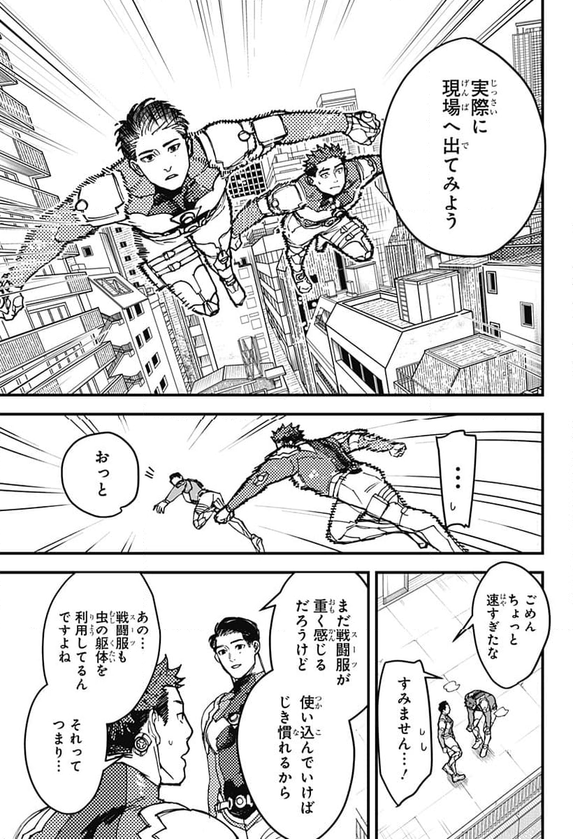 ダディデバディ 第7話 - Page 13