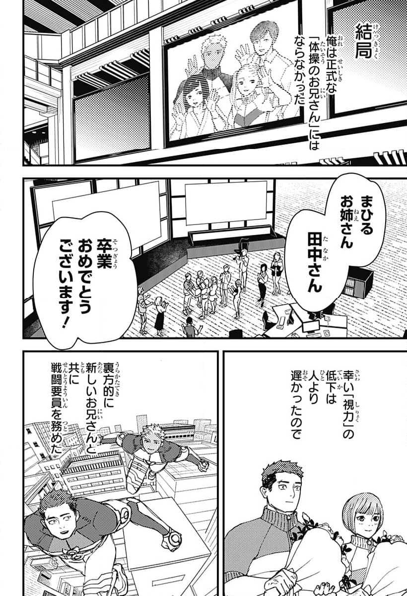 ダディデバディ 第20話 - Page 16