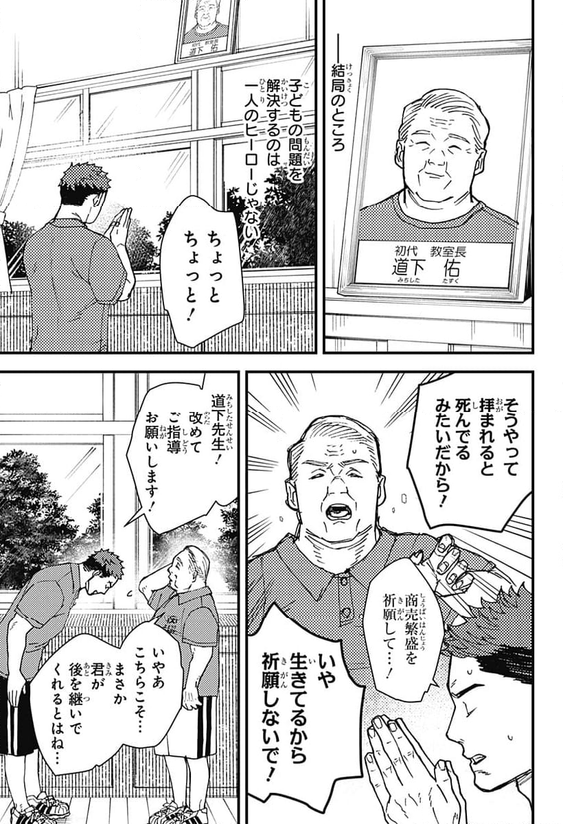 ダディデバディ 第20話 - Page 27