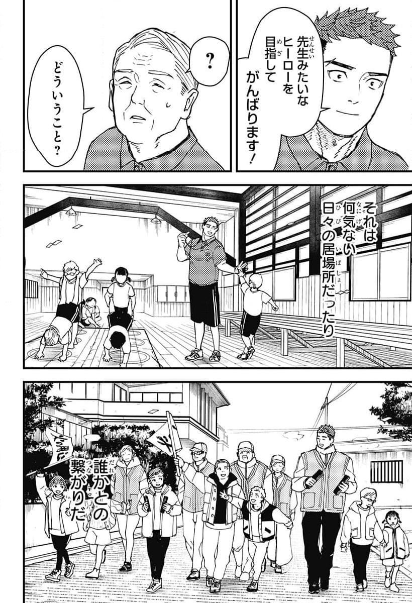 ダディデバディ 第20話 - Page 28