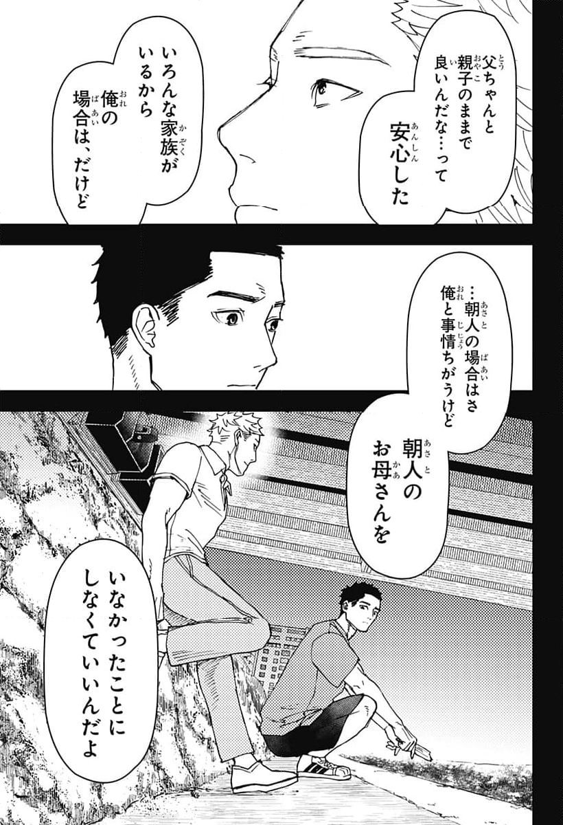 ダディデバディ 第19話 - Page 17