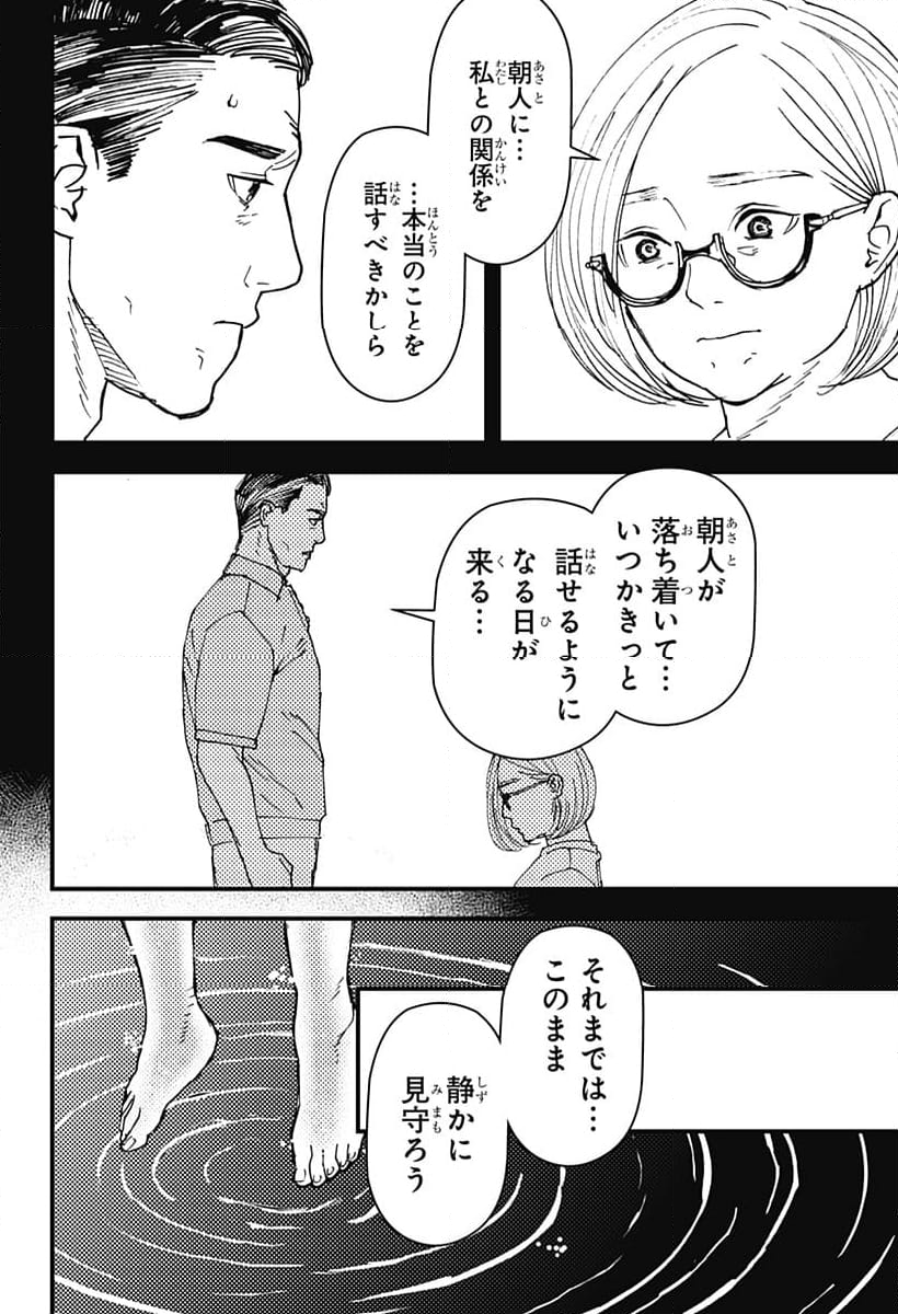 ダディデバディ - 第19話 - Page 34