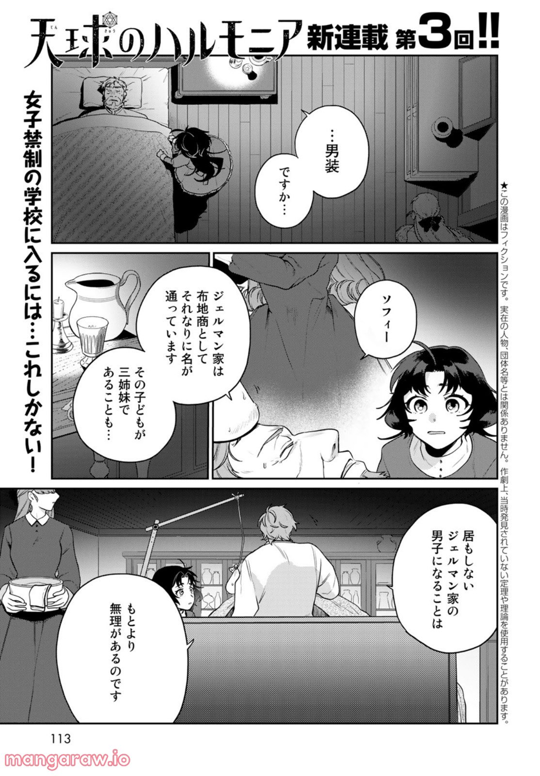 天球のハルモニア 第3話 - Page 1