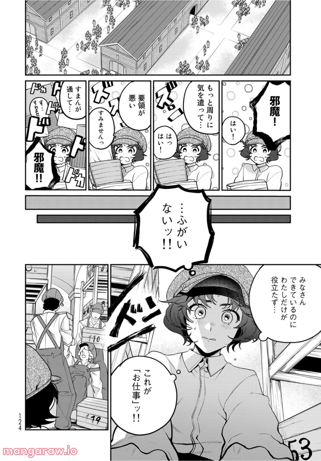 天球のハルモニア 第3話 - Page 12