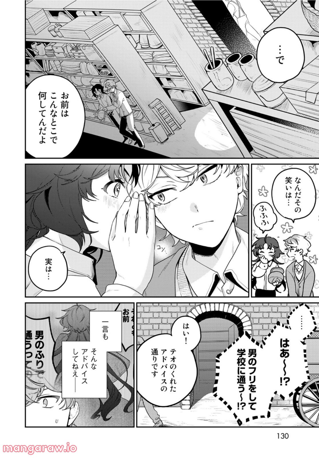 天球のハルモニア 第3話 - Page 18