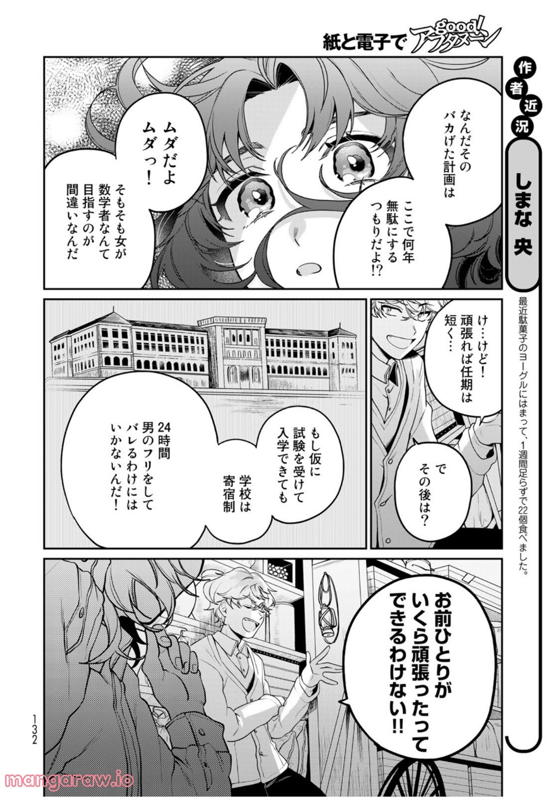 天球のハルモニア 第3話 - Page 20