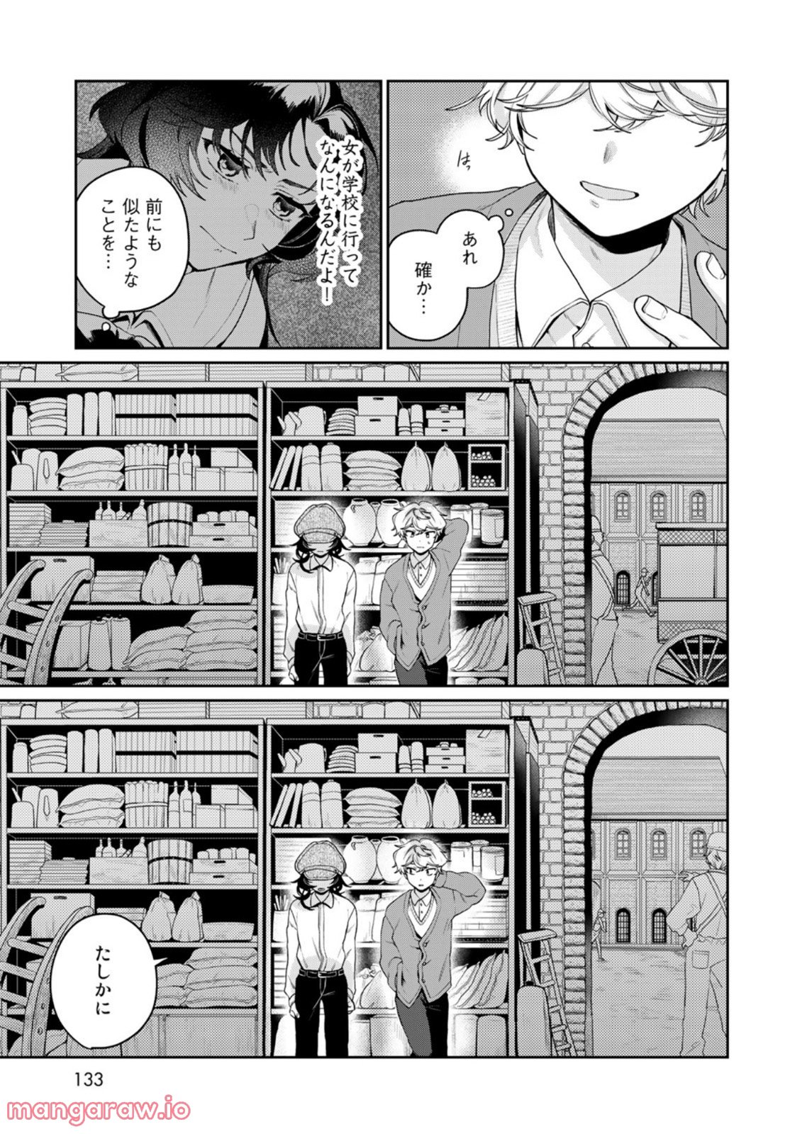 天球のハルモニア 第3話 - Page 21