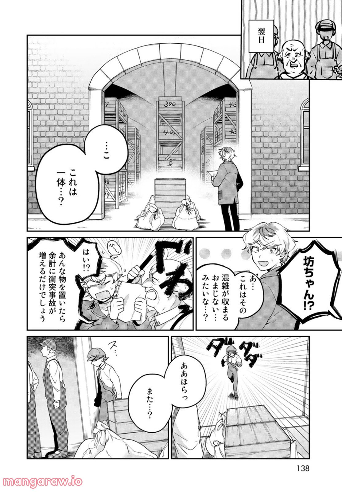 天球のハルモニア 第3話 - Page 26