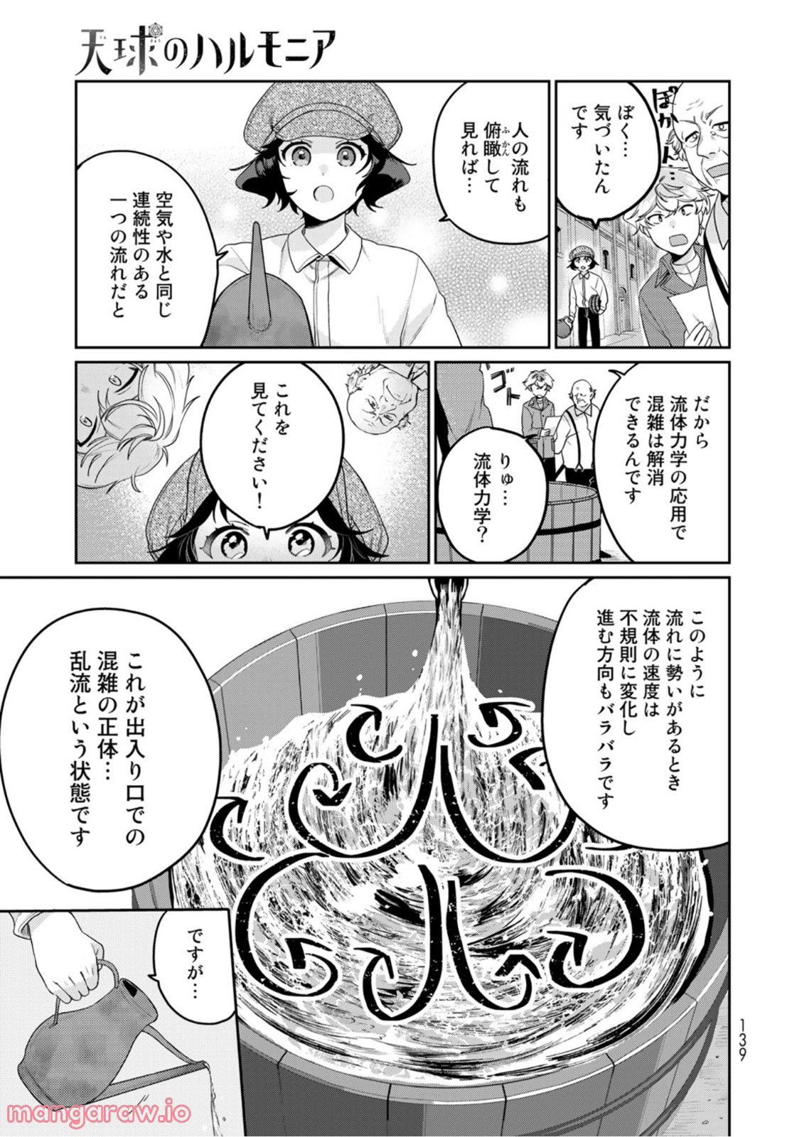 天球のハルモニア 第3話 - Page 27