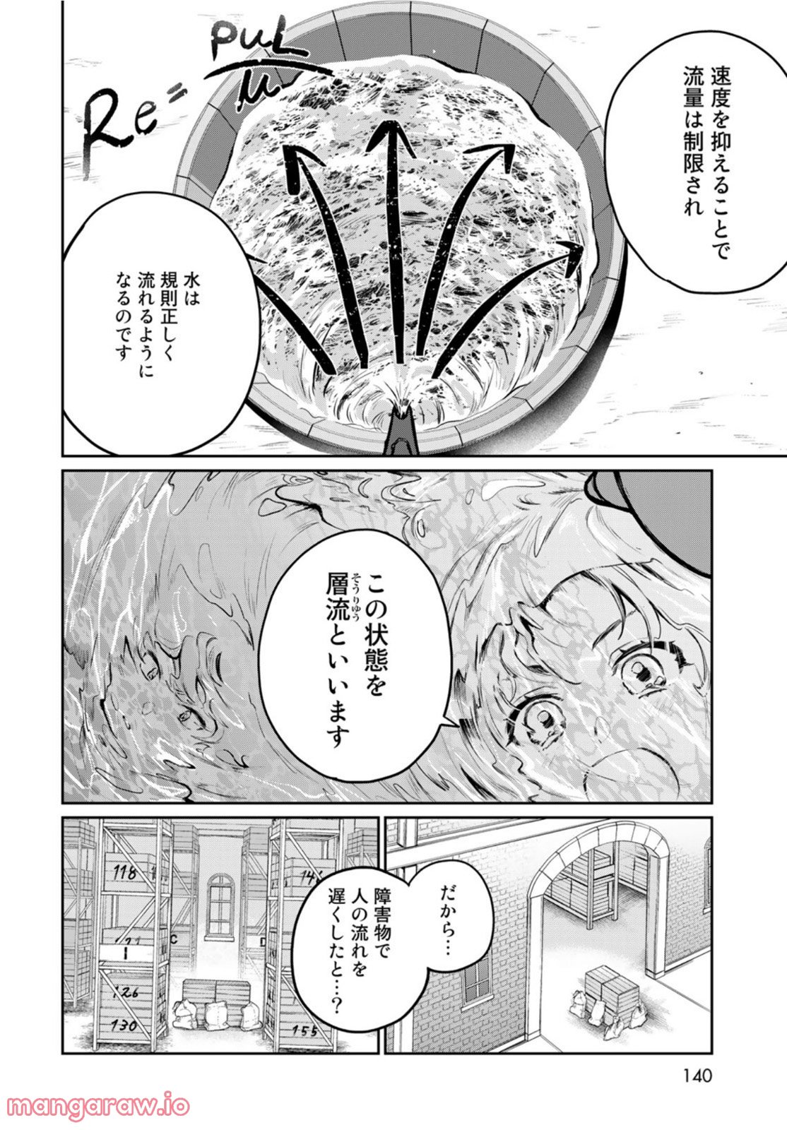 天球のハルモニア 第3話 - Page 28