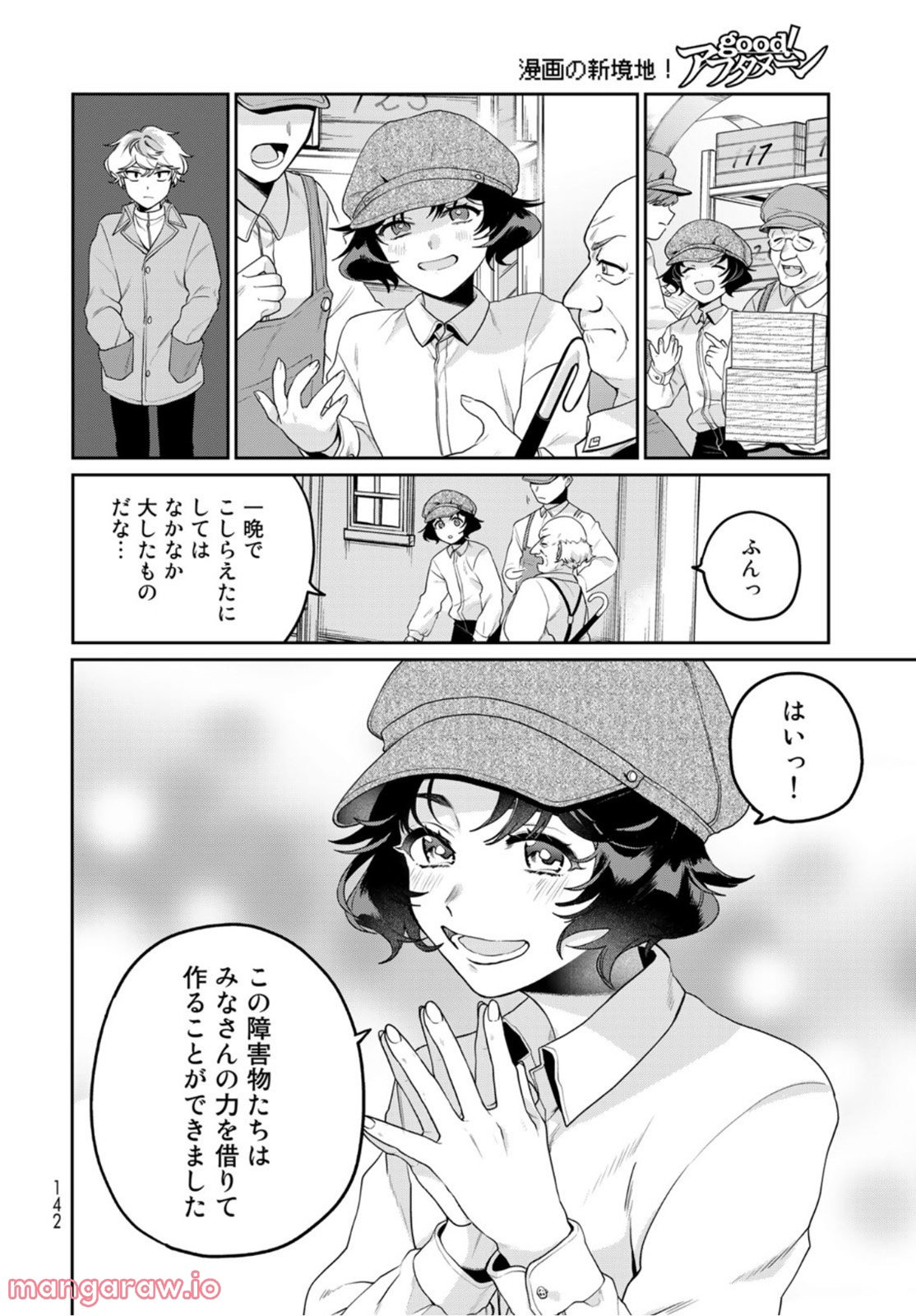 天球のハルモニア 第3話 - Page 30