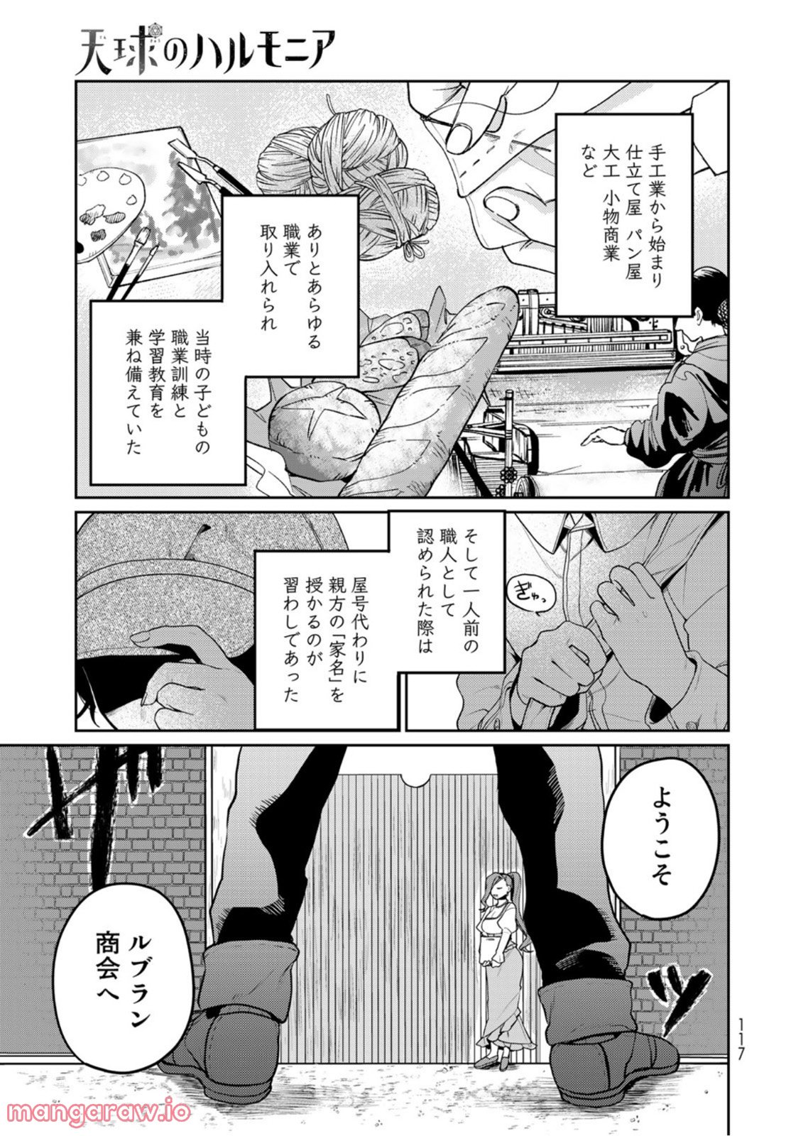 天球のハルモニア 第3話 - Page 5