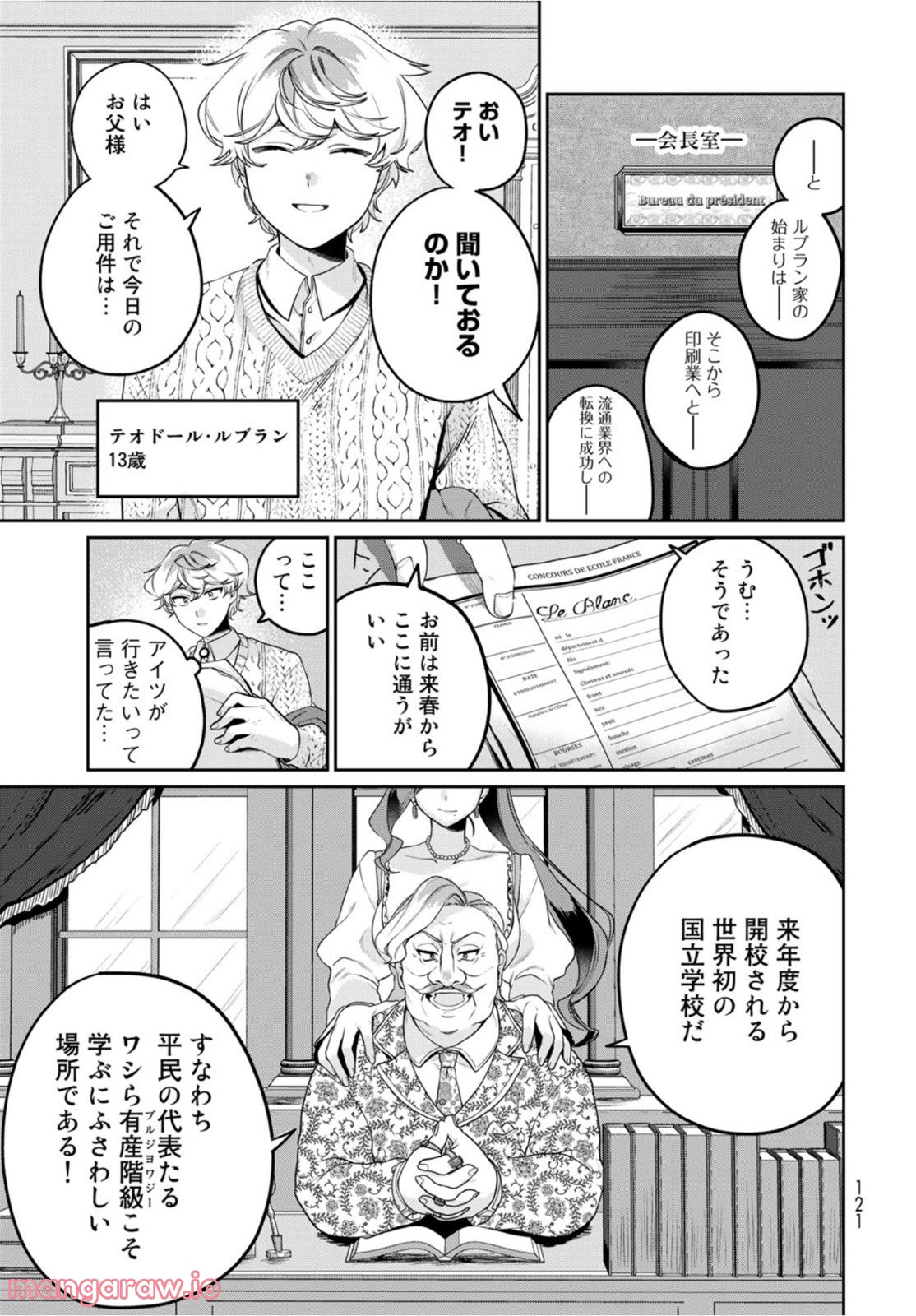 天球のハルモニア 第3話 - Page 9