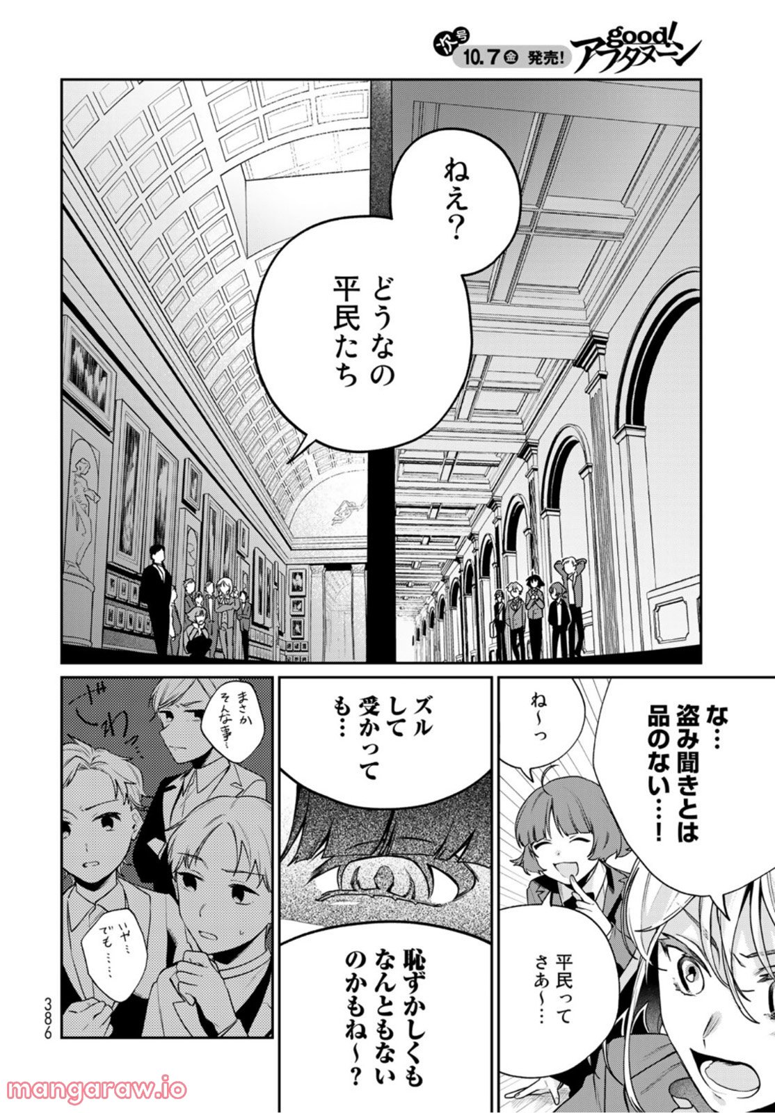 天球のハルモニア 第8話 - Page 14