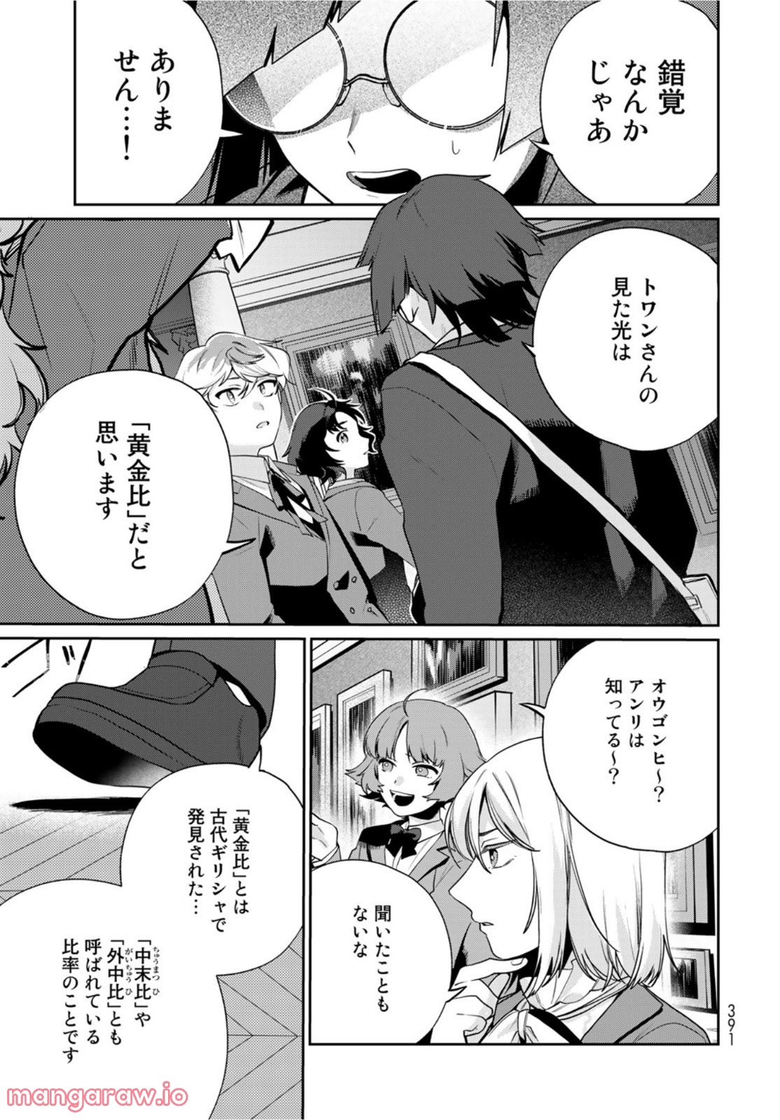 天球のハルモニア 第8話 - Page 19