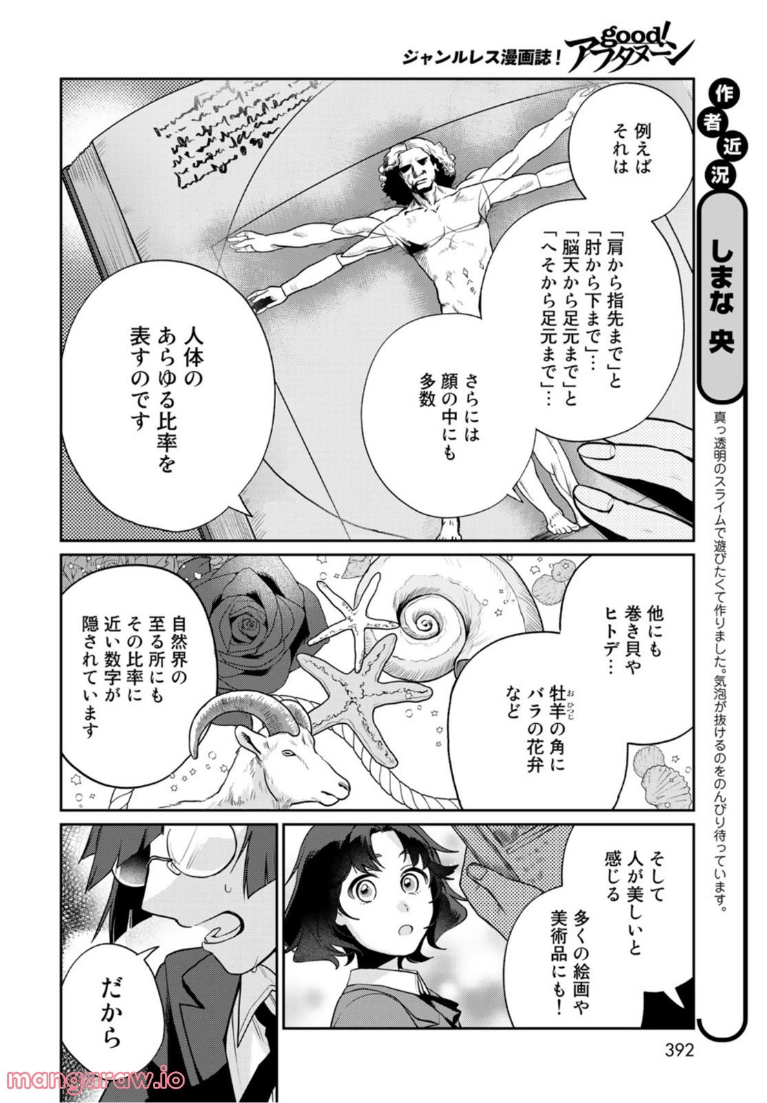 天球のハルモニア 第8話 - Page 20