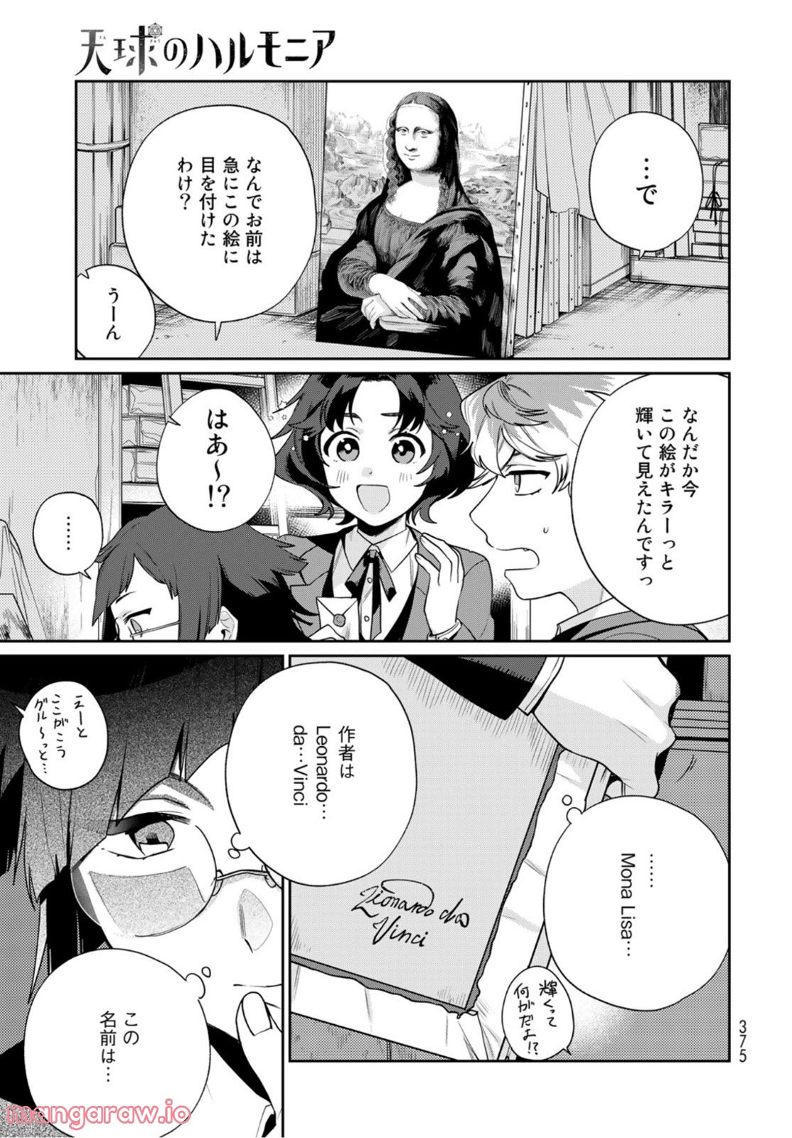 天球のハルモニア 第8話 - Page 3