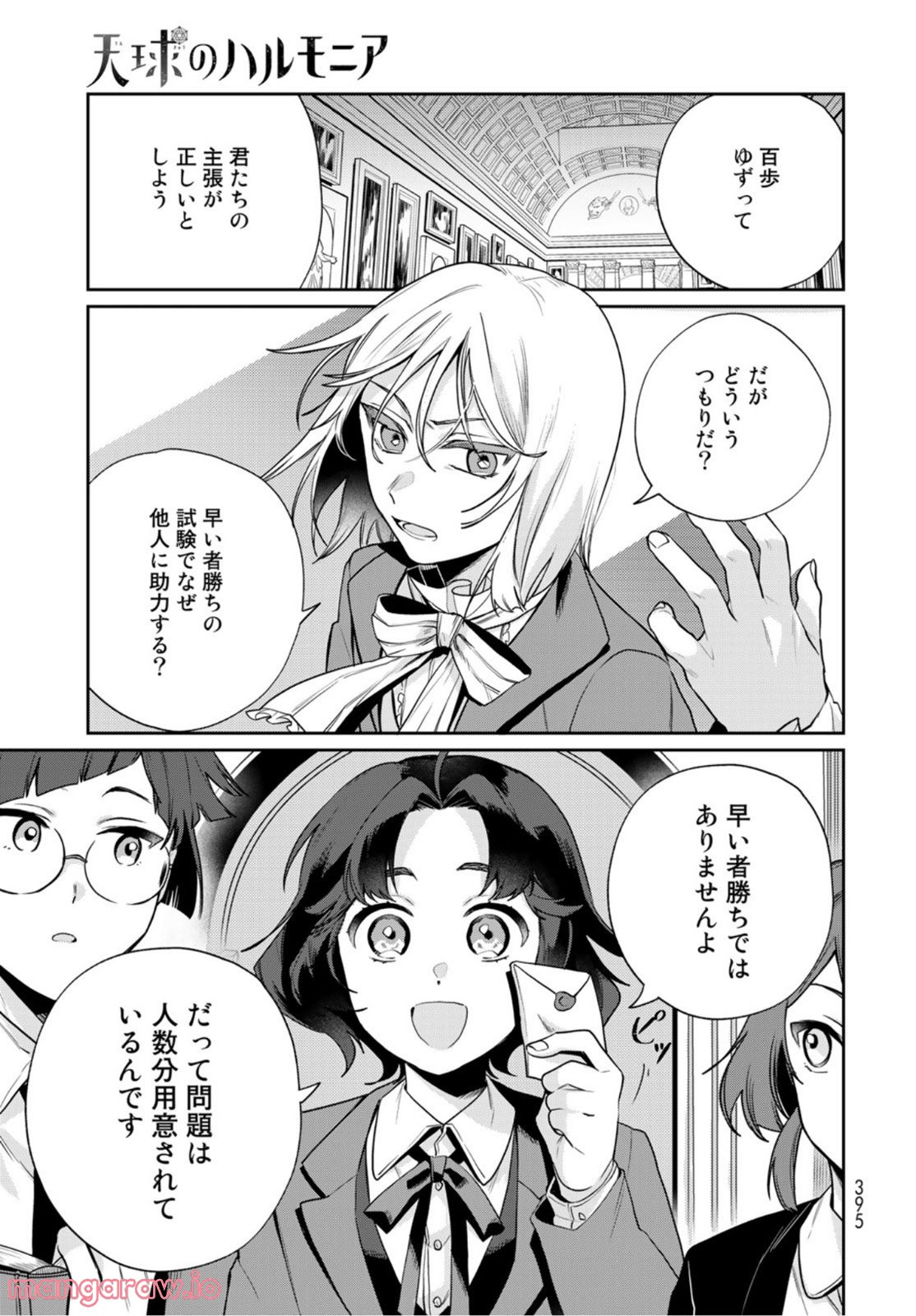 天球のハルモニア 第8話 - Page 23