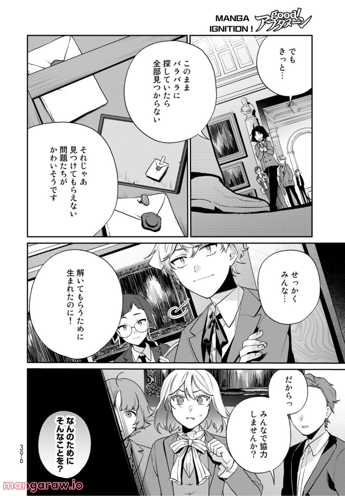 天球のハルモニア 第8話 - Page 24