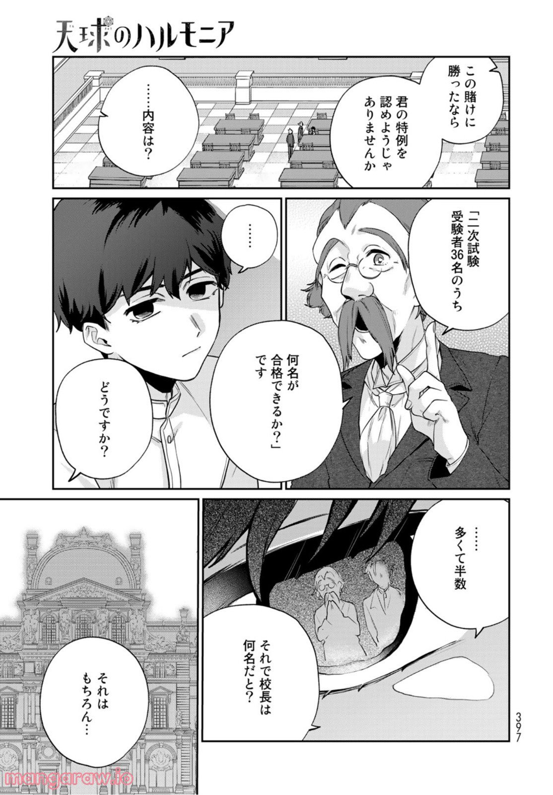 天球のハルモニア 第8話 - Page 25