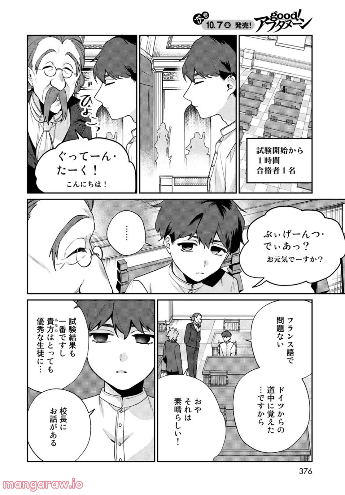 天球のハルモニア 第8話 - Page 4