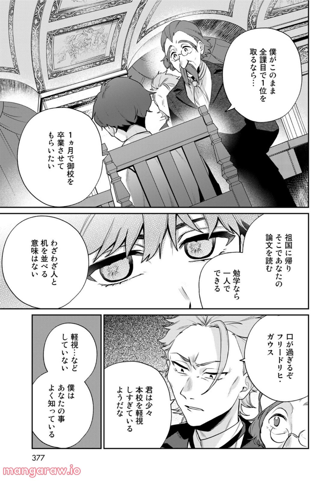 天球のハルモニア 第8話 - Page 5