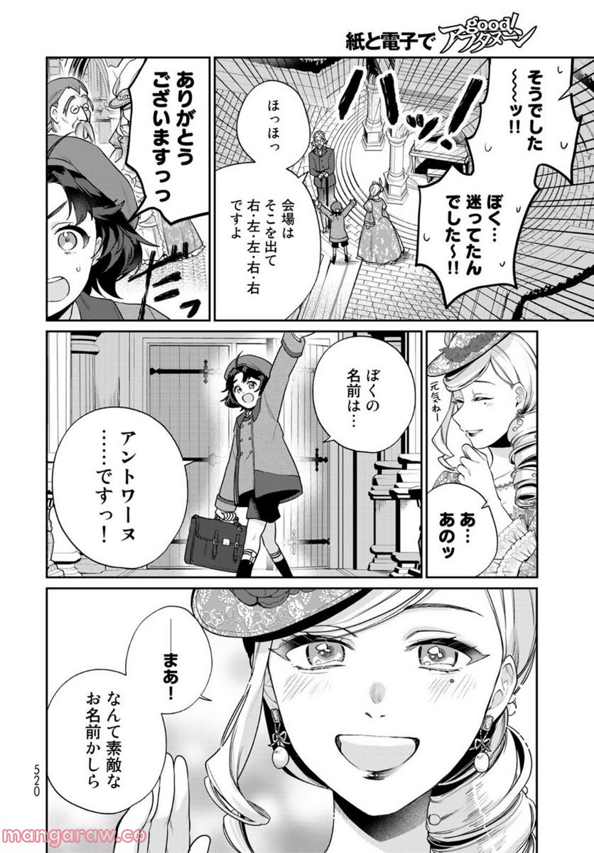 天球のハルモニア 第10話 - Page 22