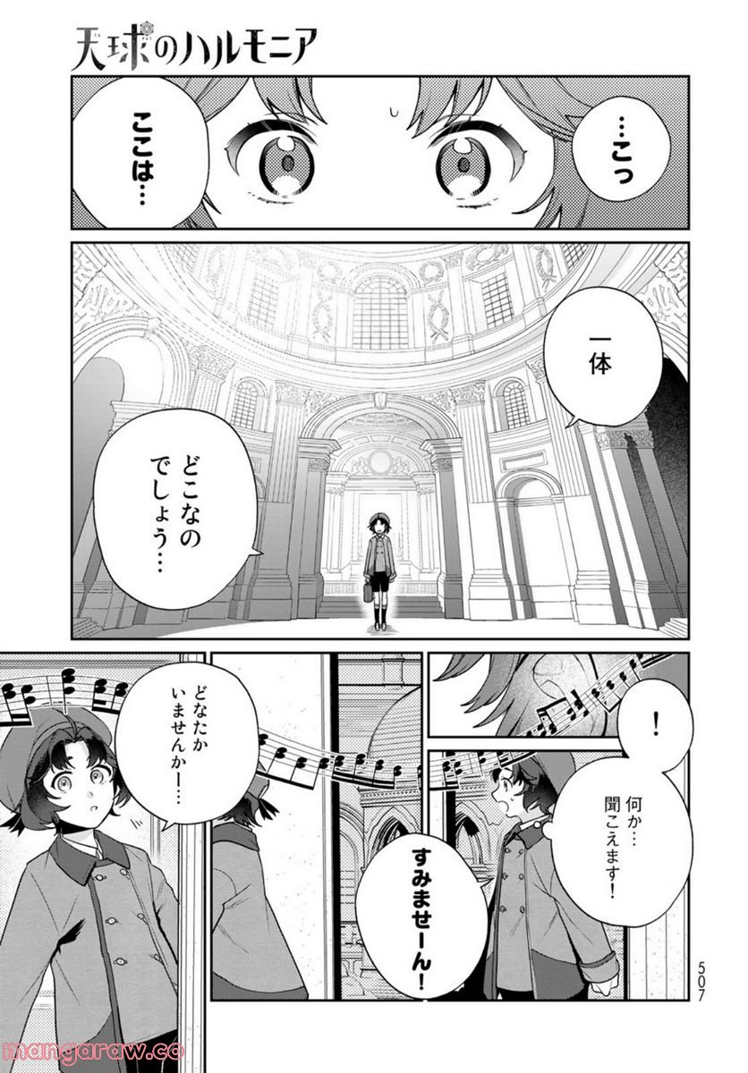 天球のハルモニア 第10話 - Page 9