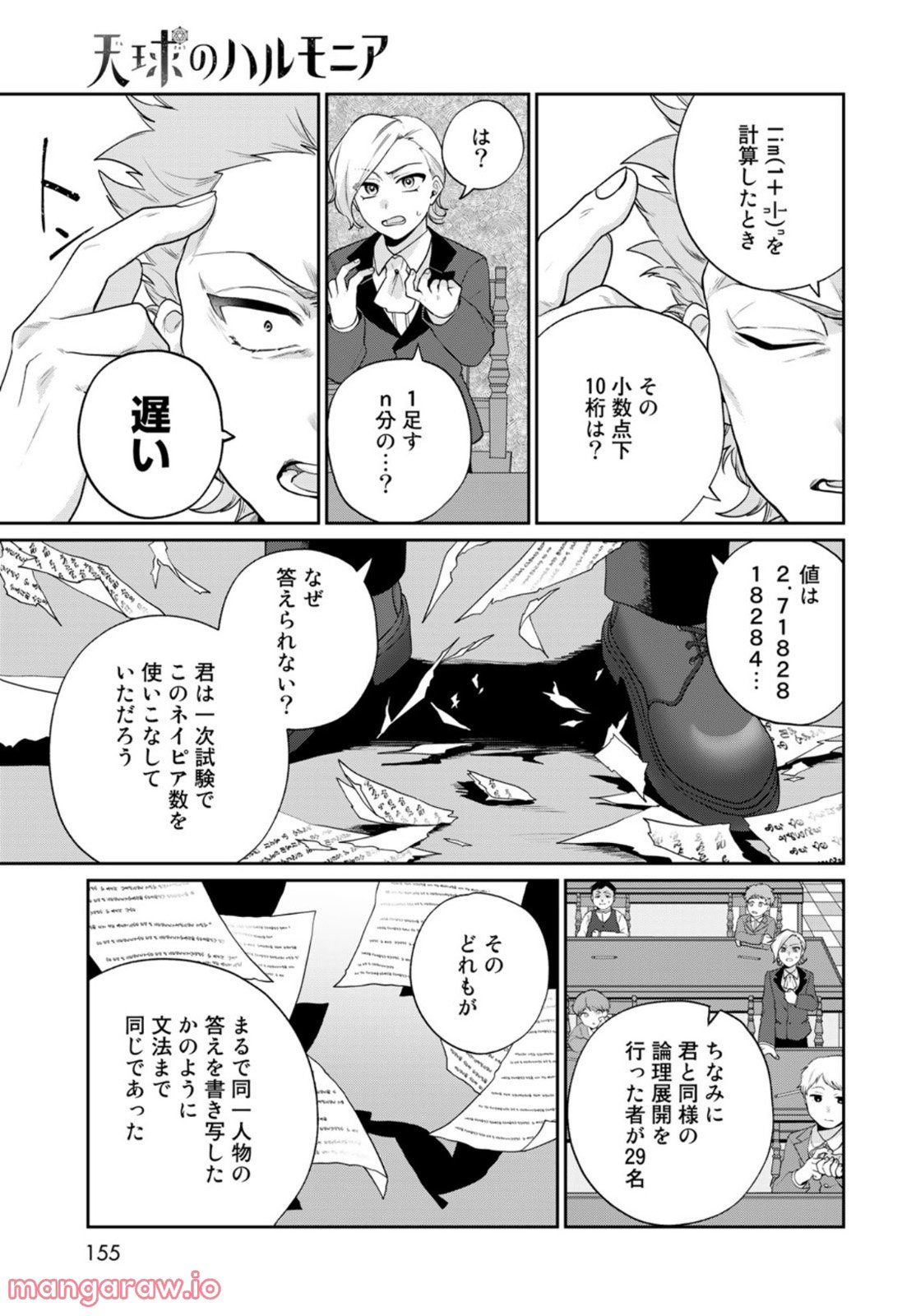 天球のハルモニア 第5話 - Page 11