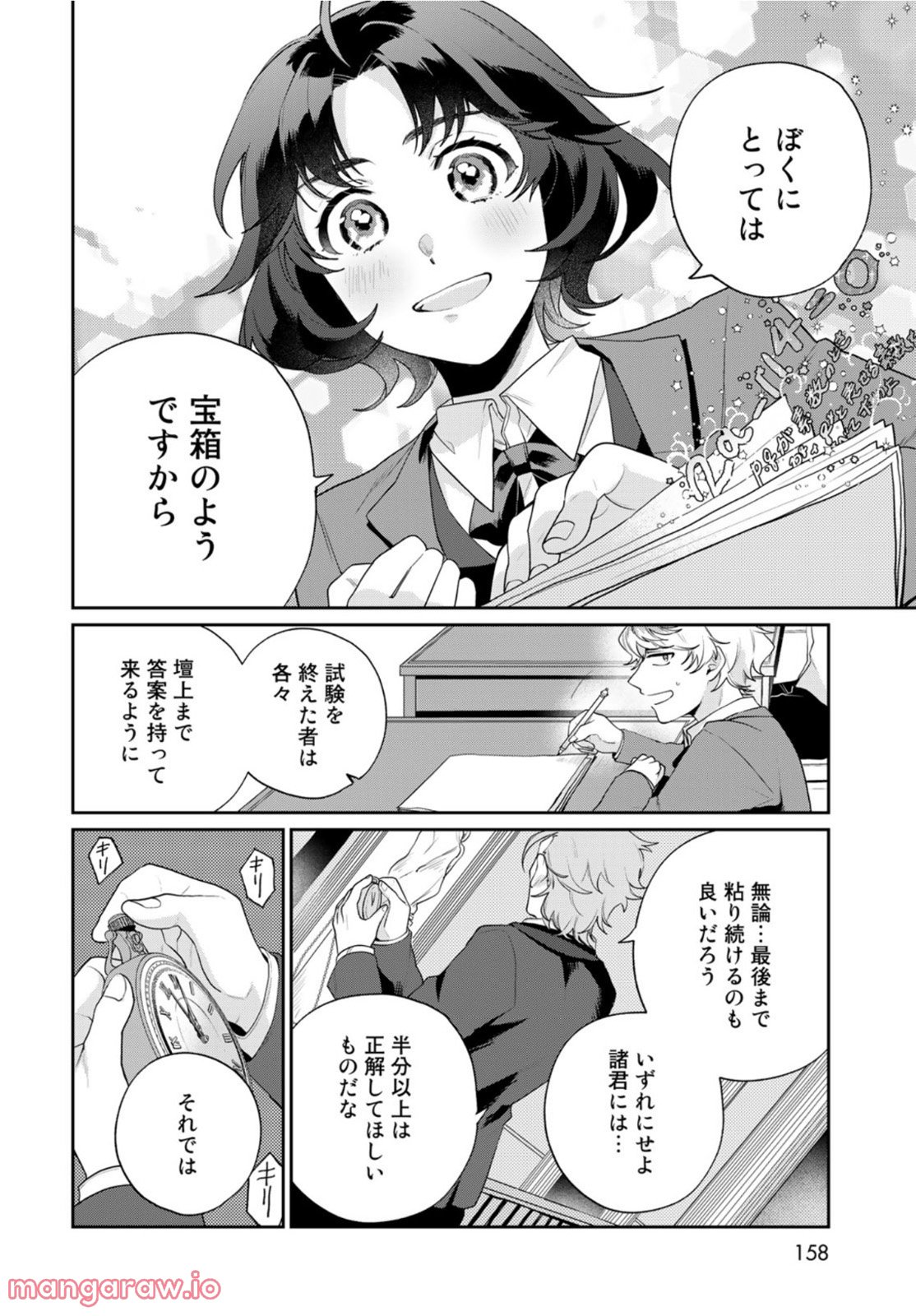 天球のハルモニア 第5話 - Page 14