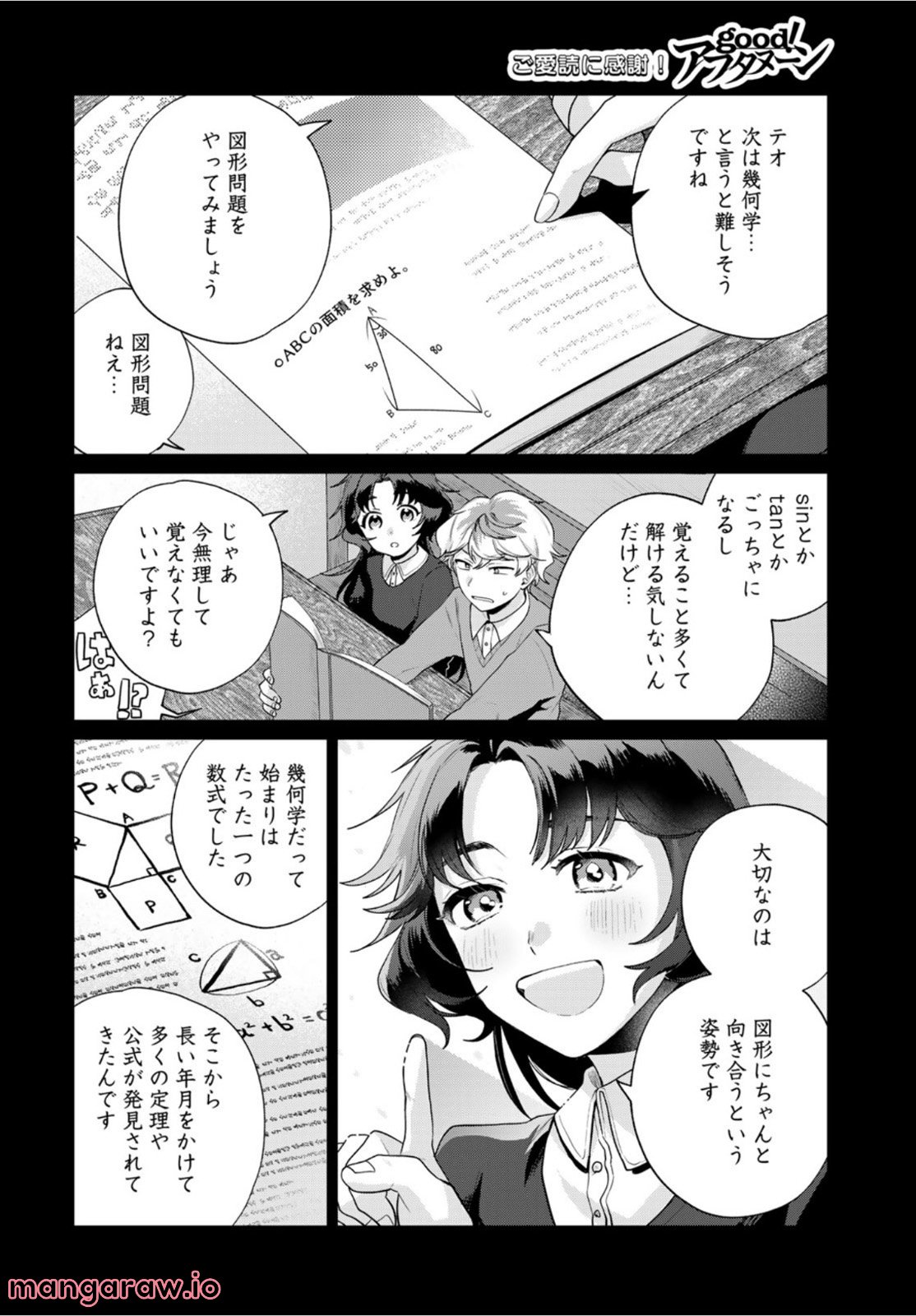 天球のハルモニア 第5話 - Page 18