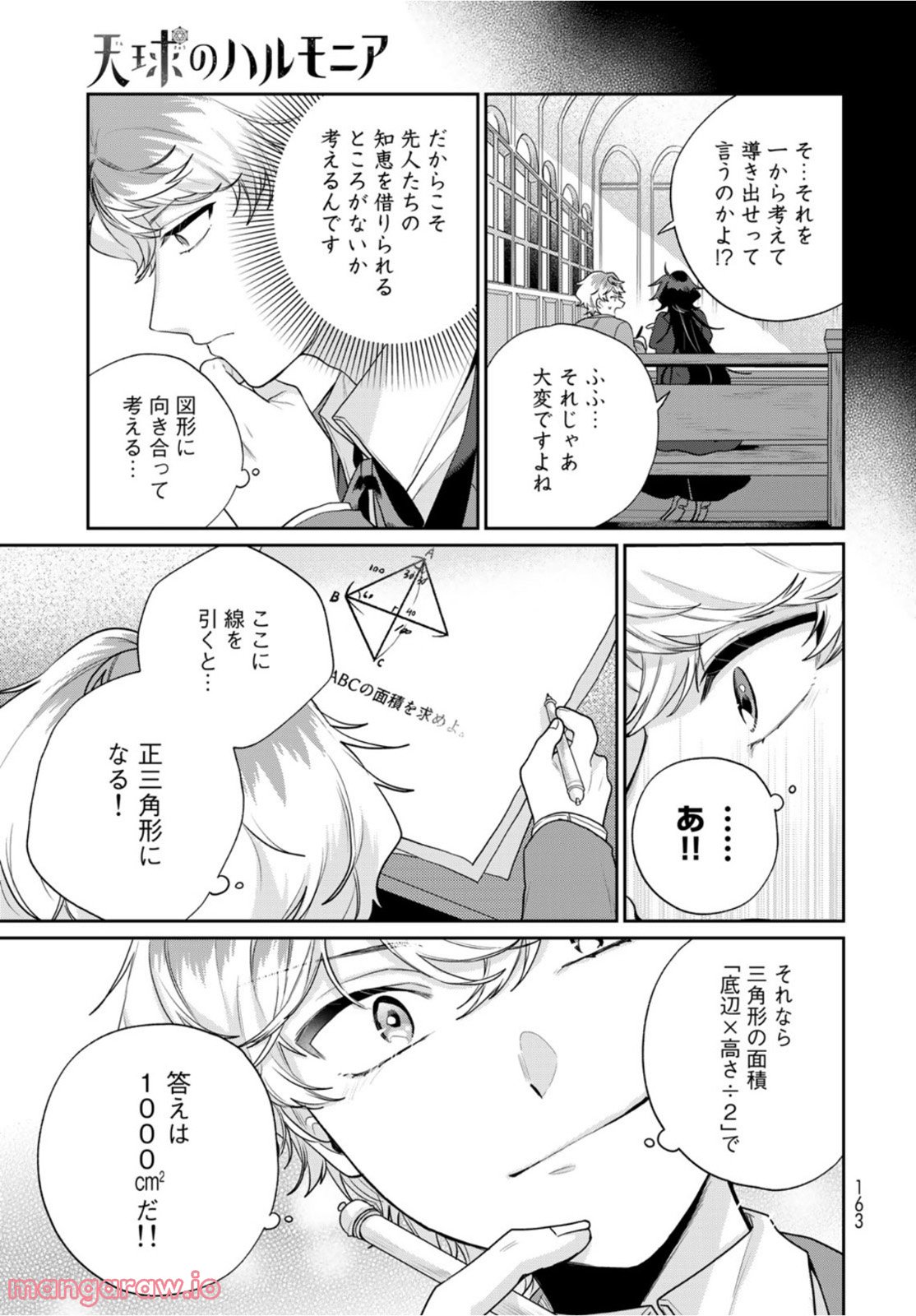 天球のハルモニア 第5話 - Page 19