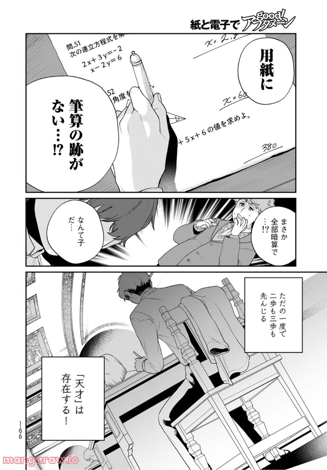 天球のハルモニア 第5話 - Page 22