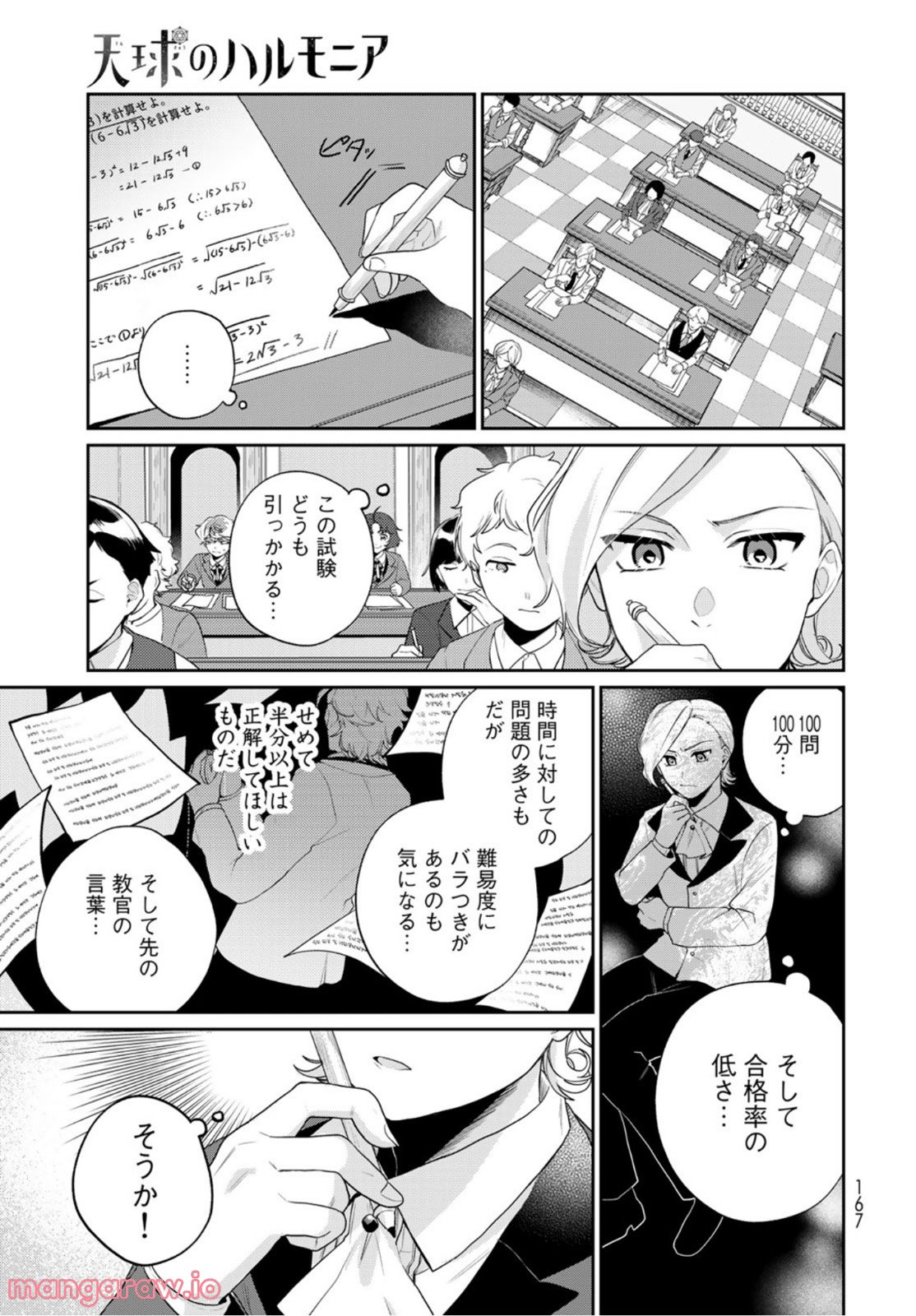 天球のハルモニア 第5話 - Page 23