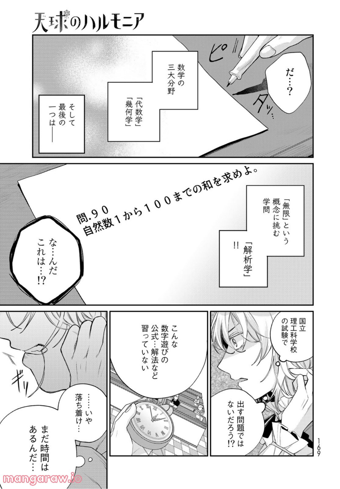 天球のハルモニア 第5話 - Page 25