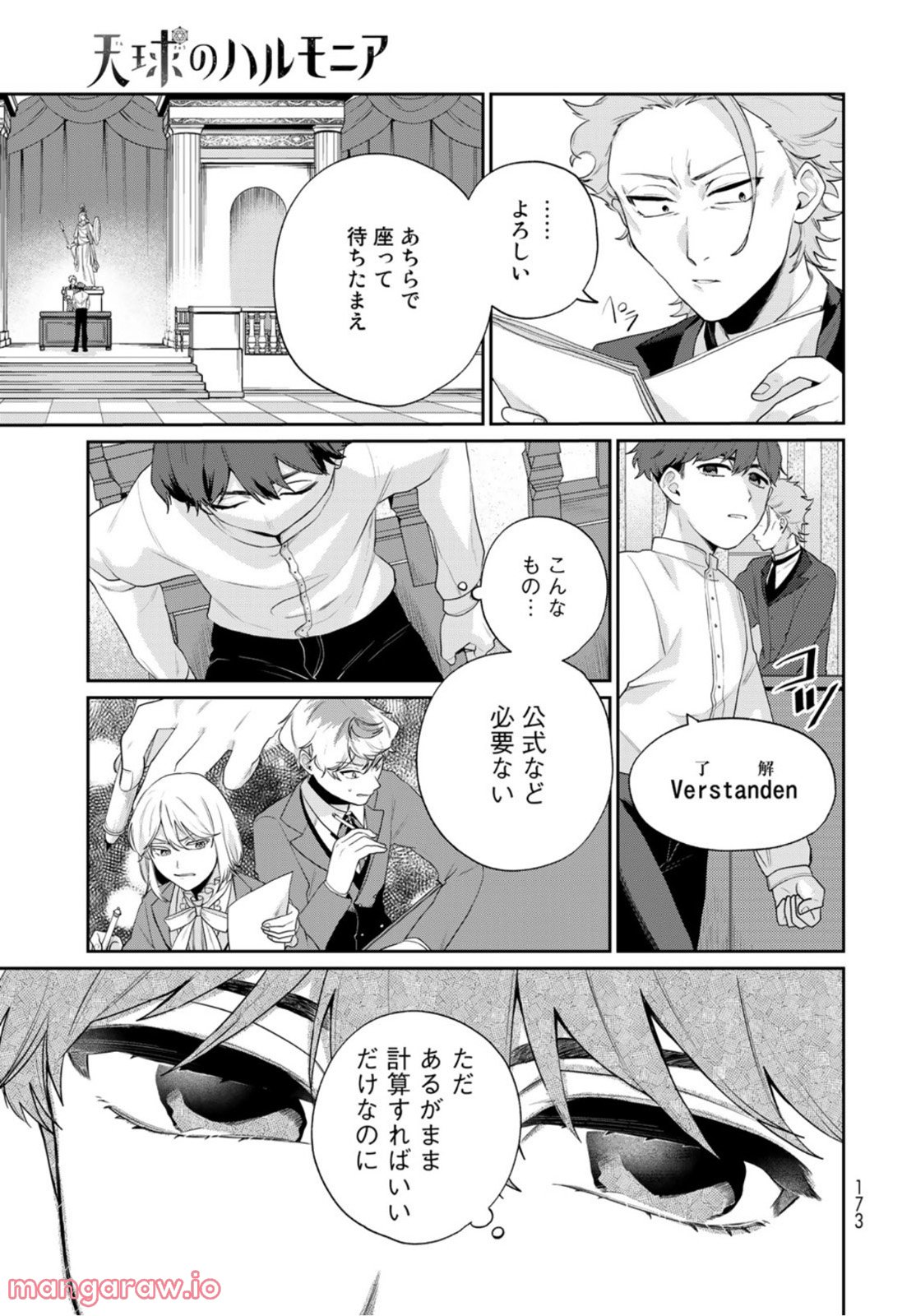 天球のハルモニア 第5話 - Page 29