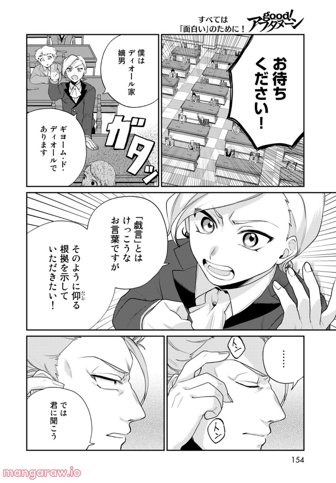 天球のハルモニア 第5話 - Page 10