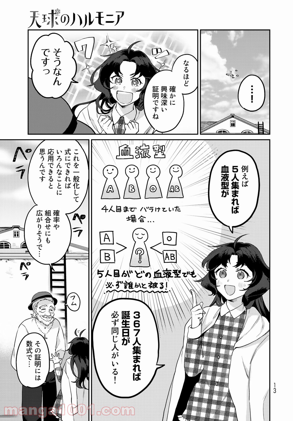 天球のハルモニア 第1話 - Page 11