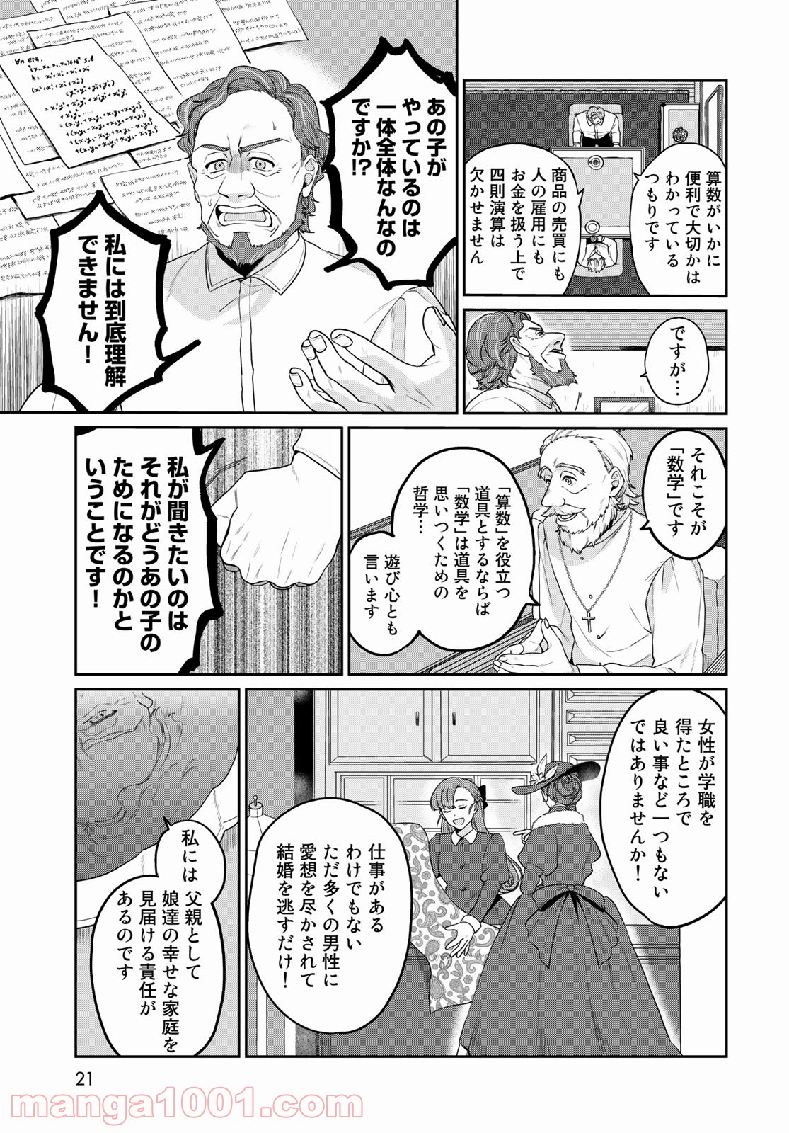 天球のハルモニア 第1話 - Page 19