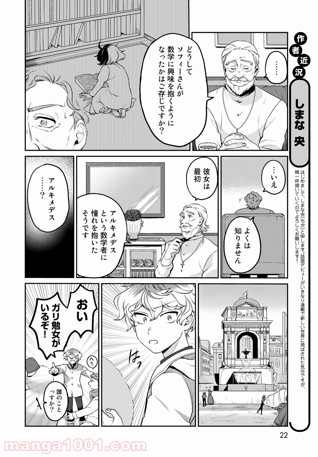 天球のハルモニア 第1話 - Page 20