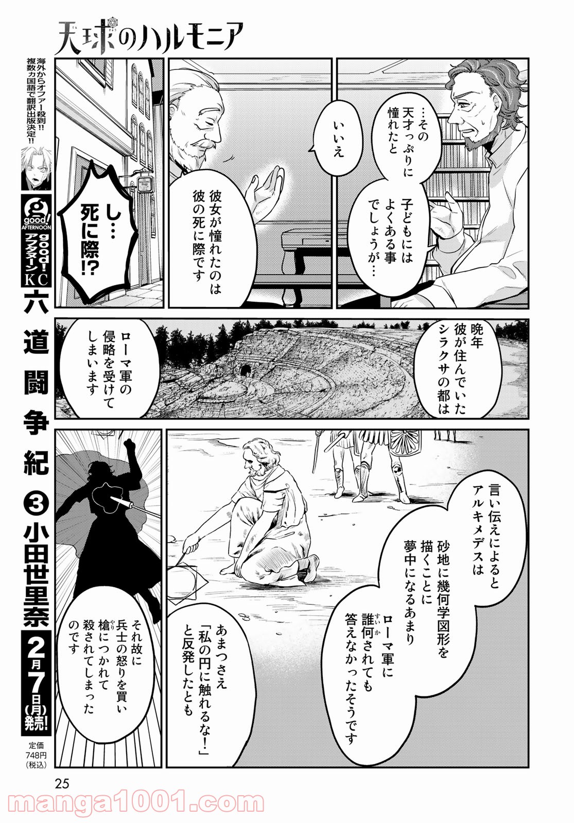 天球のハルモニア 第1話 - Page 23