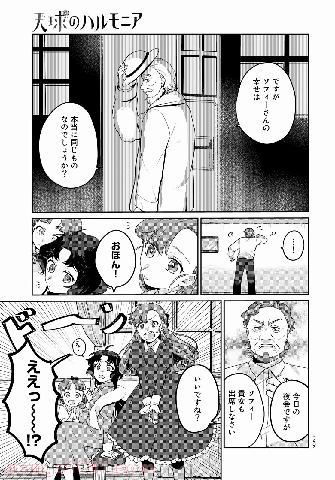 天球のハルモニア 第1話 - Page 27