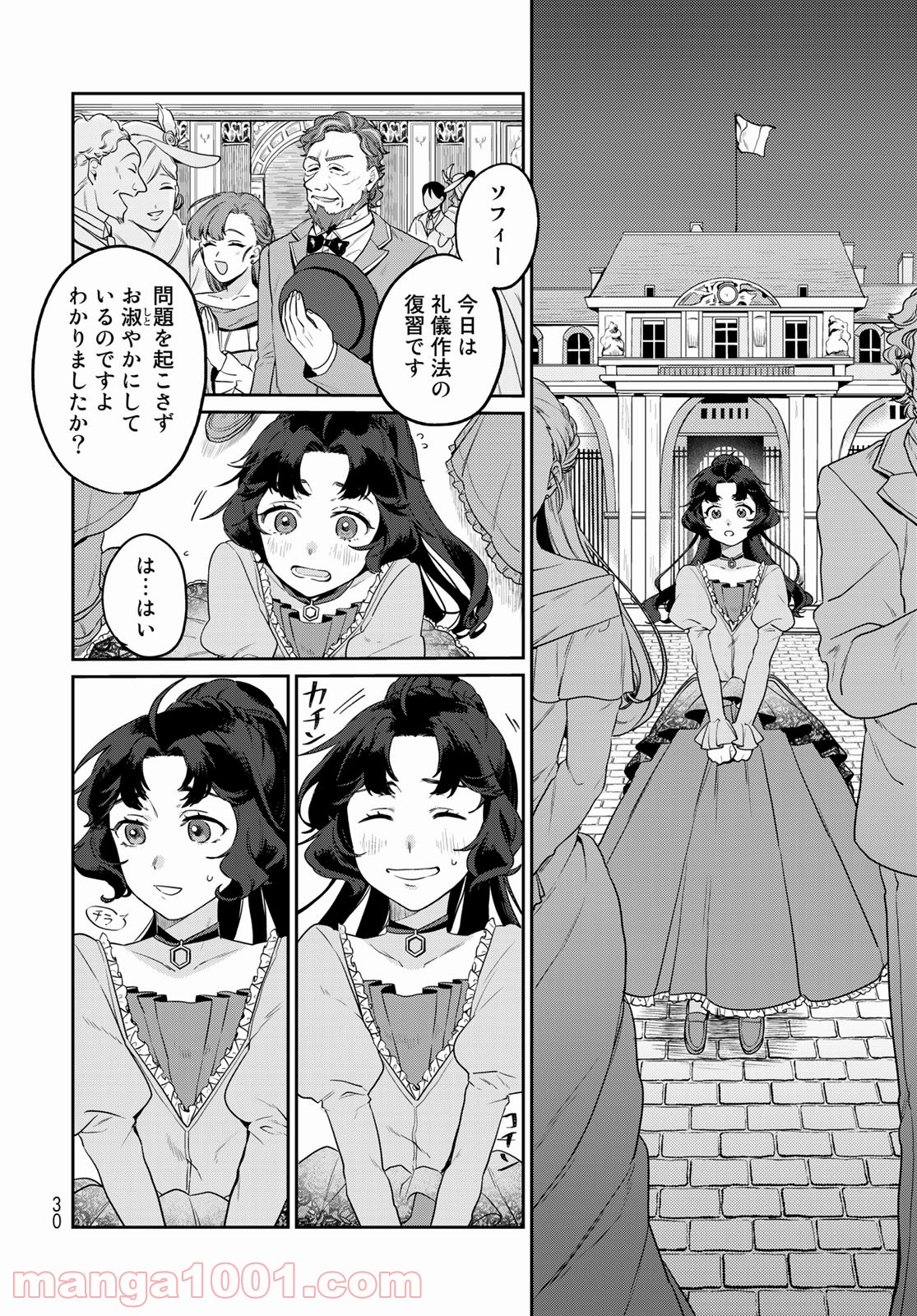 天球のハルモニア 第1話 - Page 28