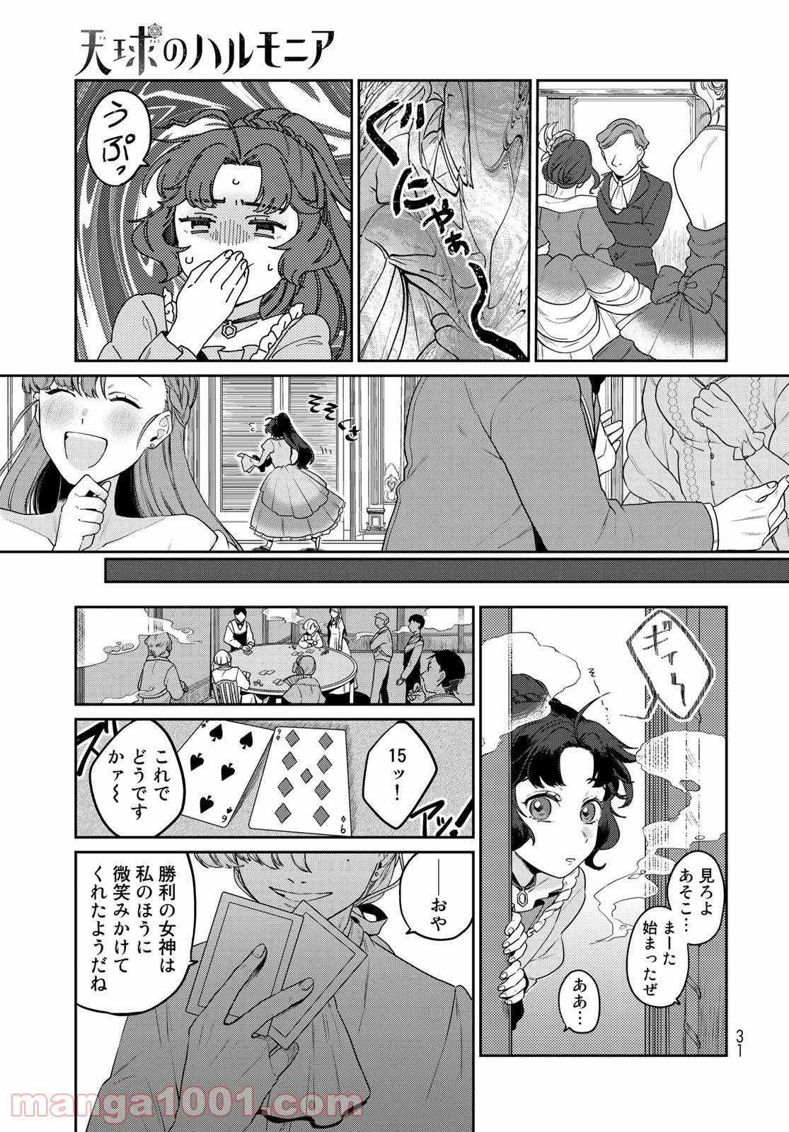 天球のハルモニア 第1話 - Page 29