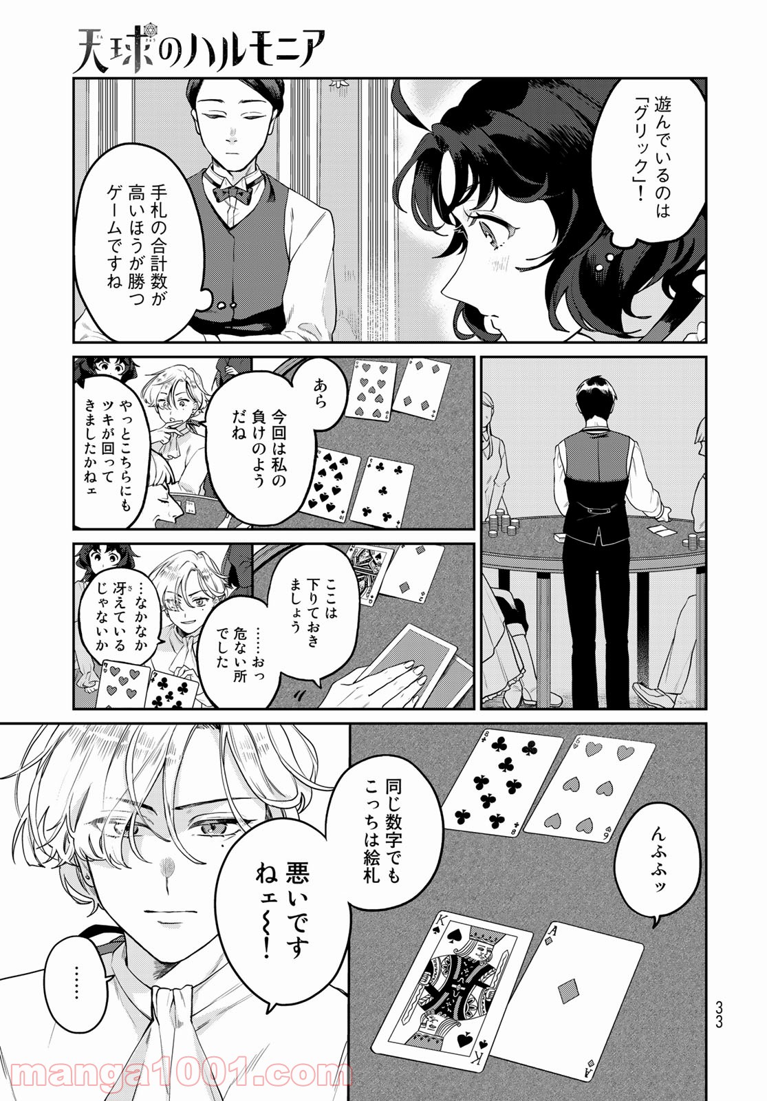 天球のハルモニア 第1話 - Page 31