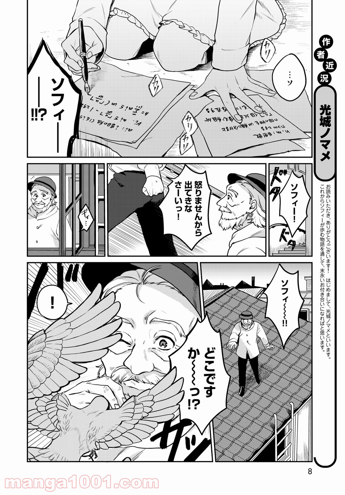 天球のハルモニア 第1話 - Page 6