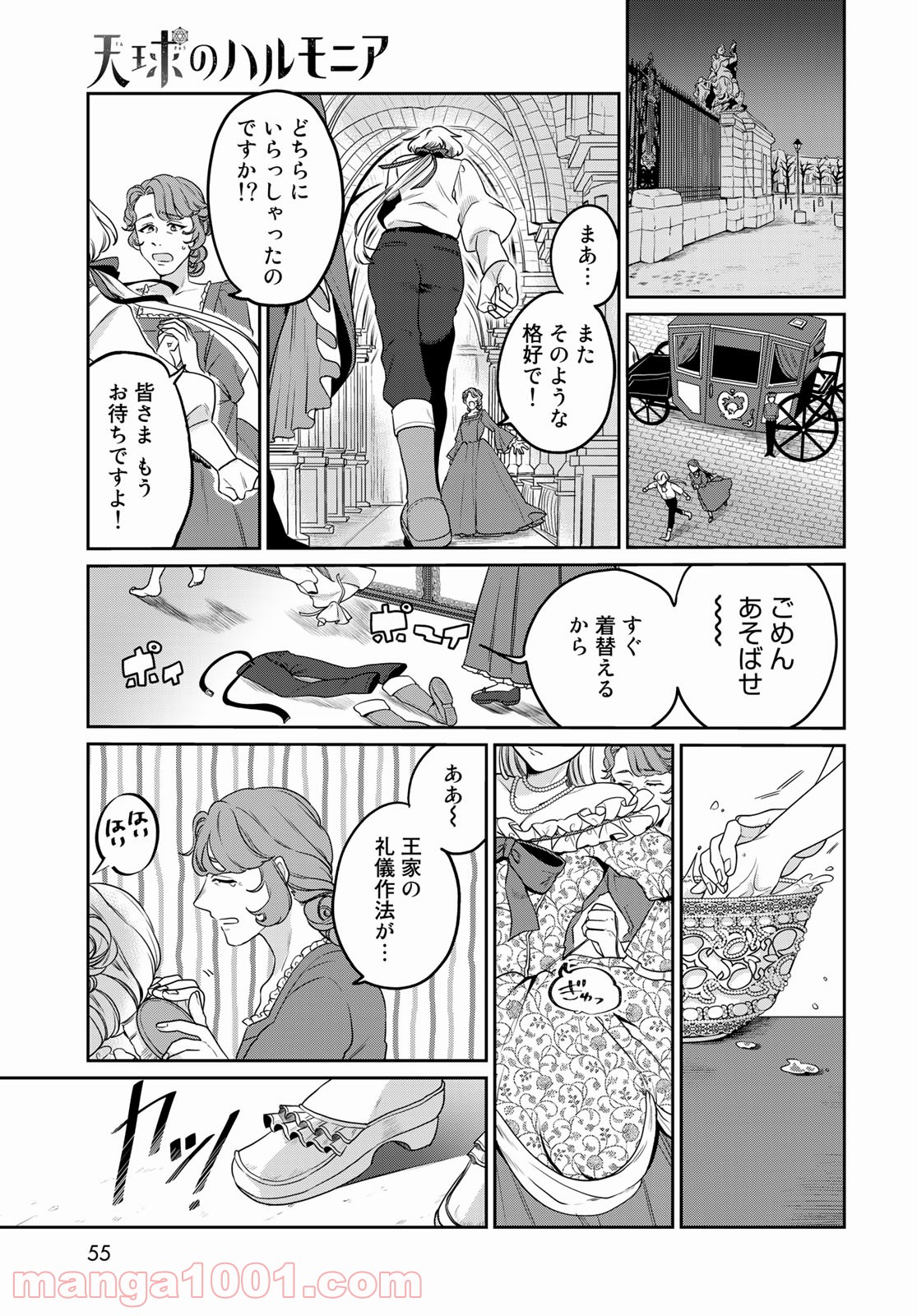 天球のハルモニア 第1話 - Page 53