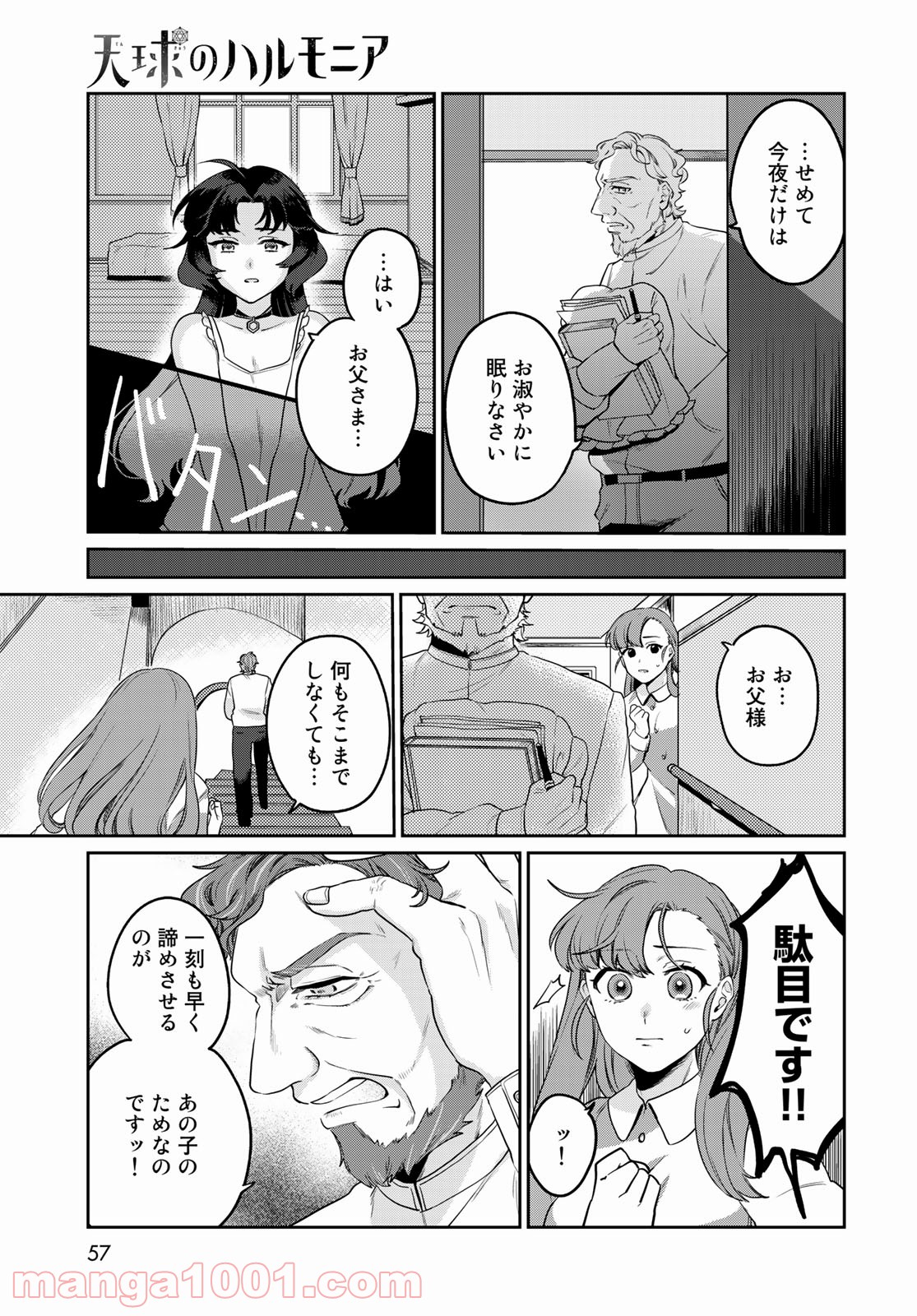 天球のハルモニア 第1話 - Page 55